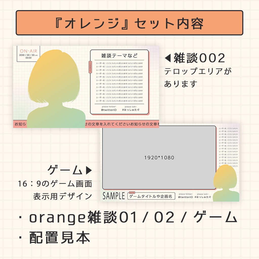 【無料有】シンプルポップな配信画面セット