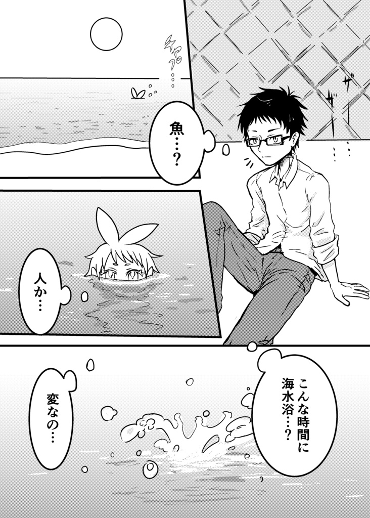 【電子版】mermaid girl③