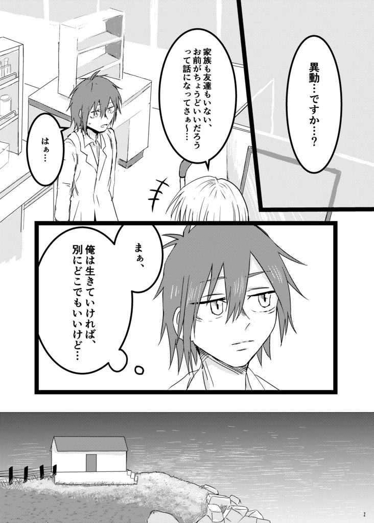 【電子版】人魚漫画エピソード0①