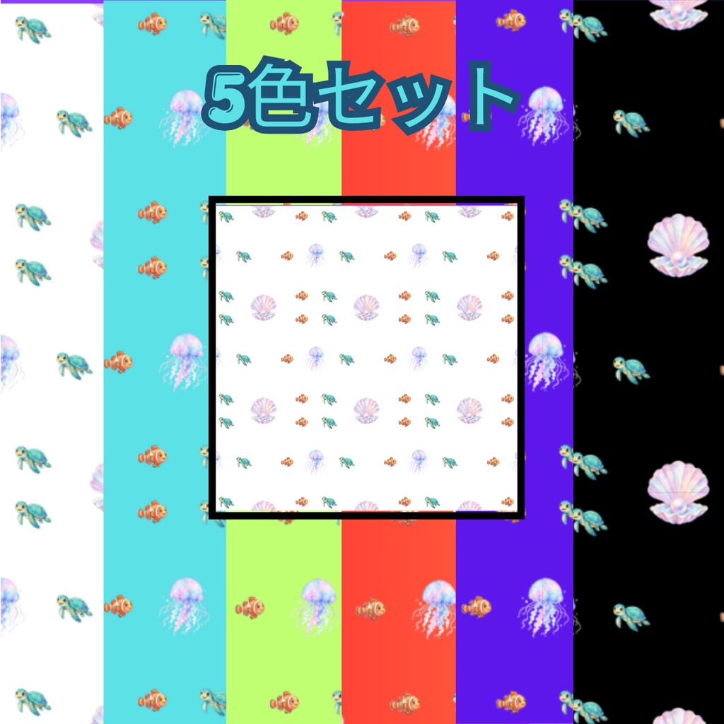 【デジタルペーパー5色セット】海 | 手帳デコ・コラージュ素材・背景用