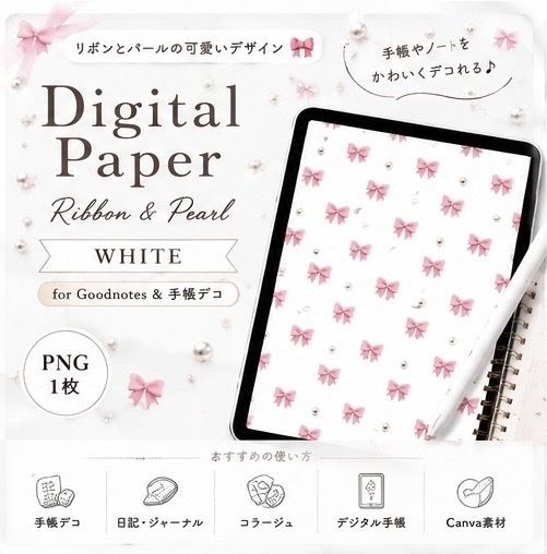 【デジタルペーパー単品】リボン　|　手帳デコ・コラージュ素材・背景用