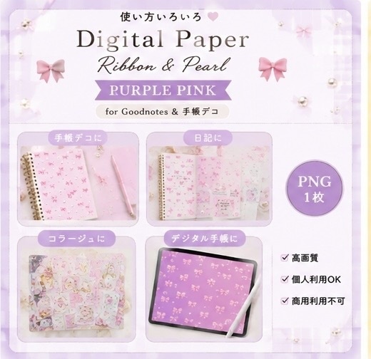 【デジタルペーパー単品】リボン | 手帳デコ・コラージュ素材・背景用