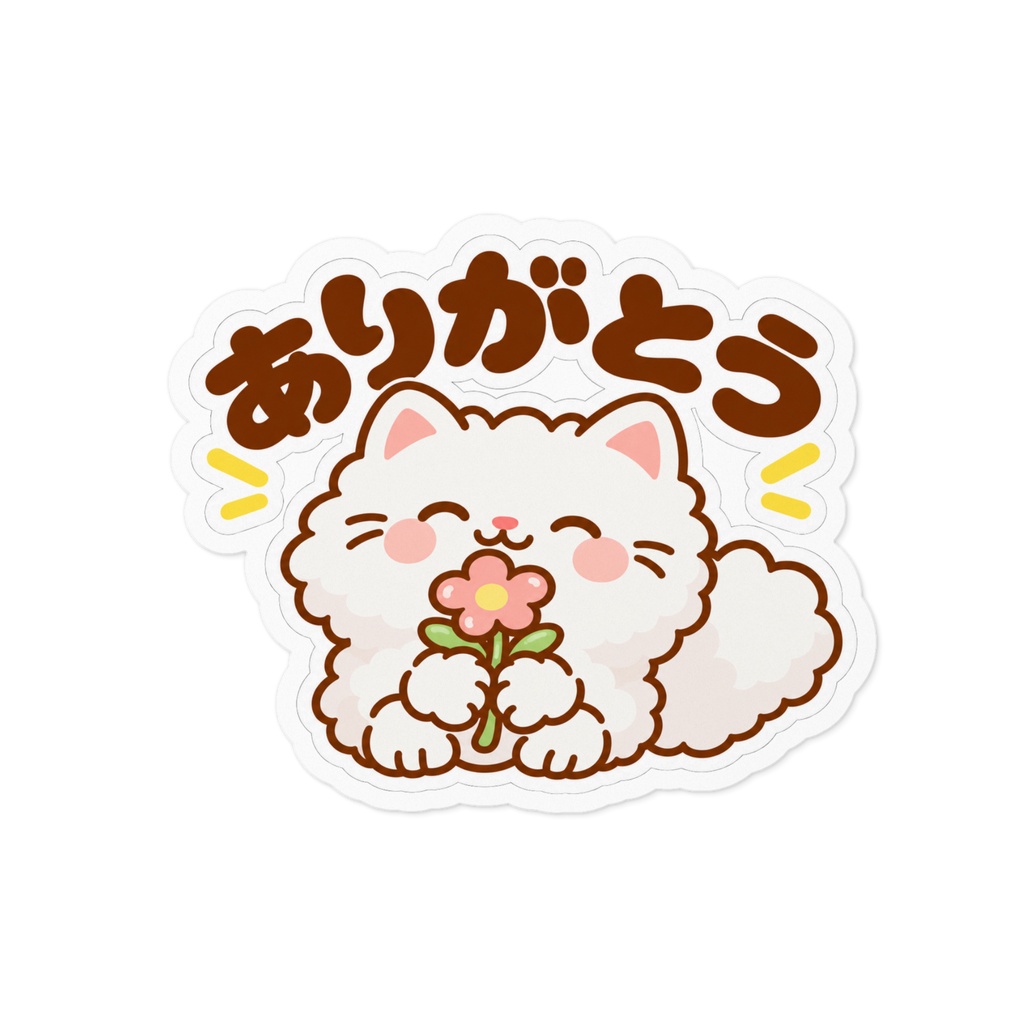 ありがとう｜ふわふわ白ねこステッカー