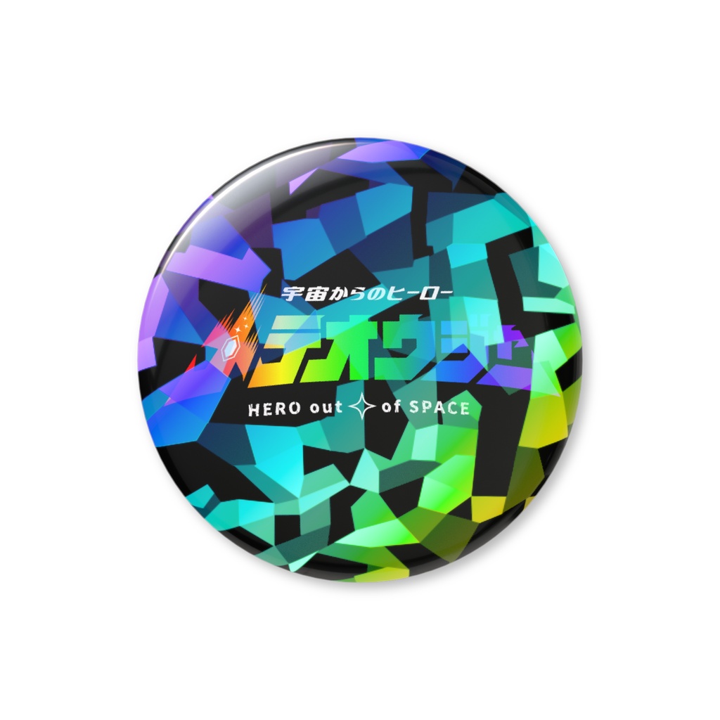 メテオウジャーロゴ ホログラム缶バッジ(クリスタル) 56mm