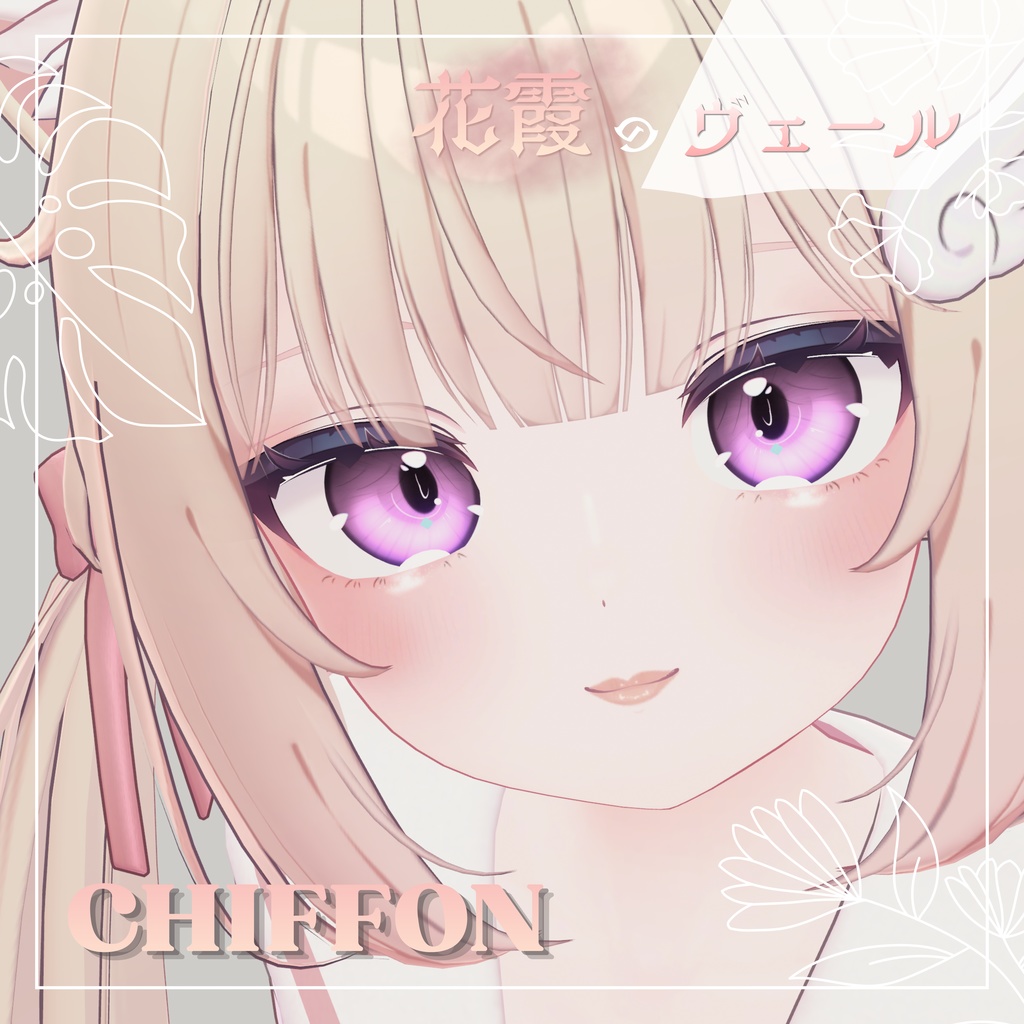 【6アバター対応】🌸花霞のヴェール🌸Make&EyeTexture