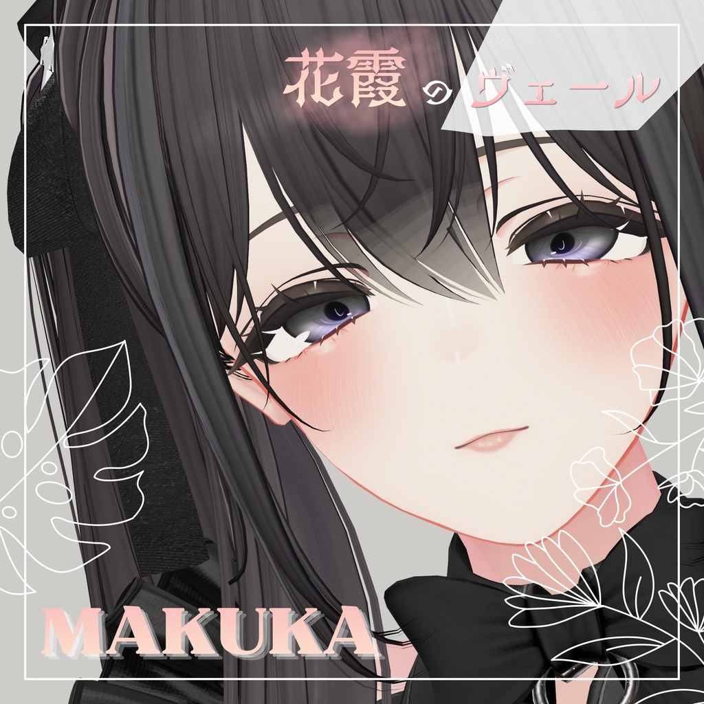 【6アバター対応】🌸花霞のヴェール🌸Make&EyeTexture