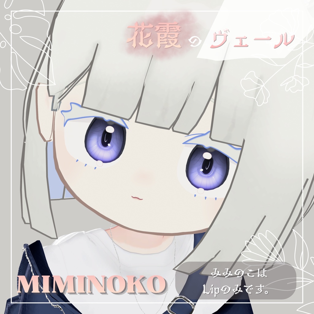 【6アバター対応】🌸花霞のヴェール🌸Make&EyeTexture