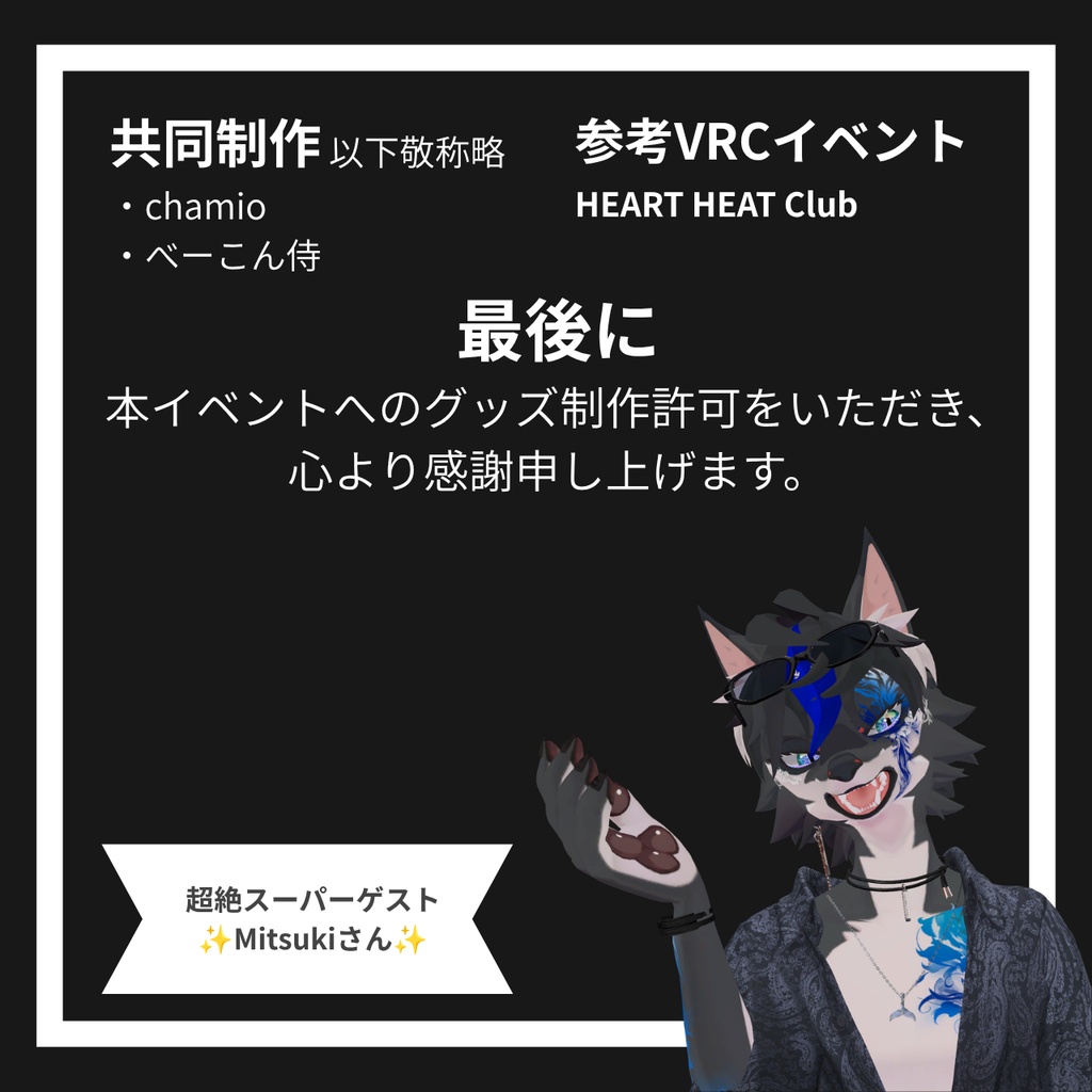 HEART HEAT Club 非公式ペンライト