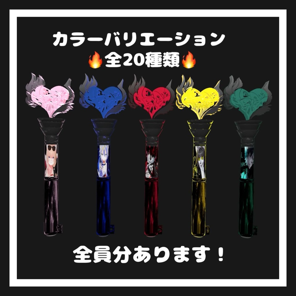 HEART HEAT Club 非公式ペンライト