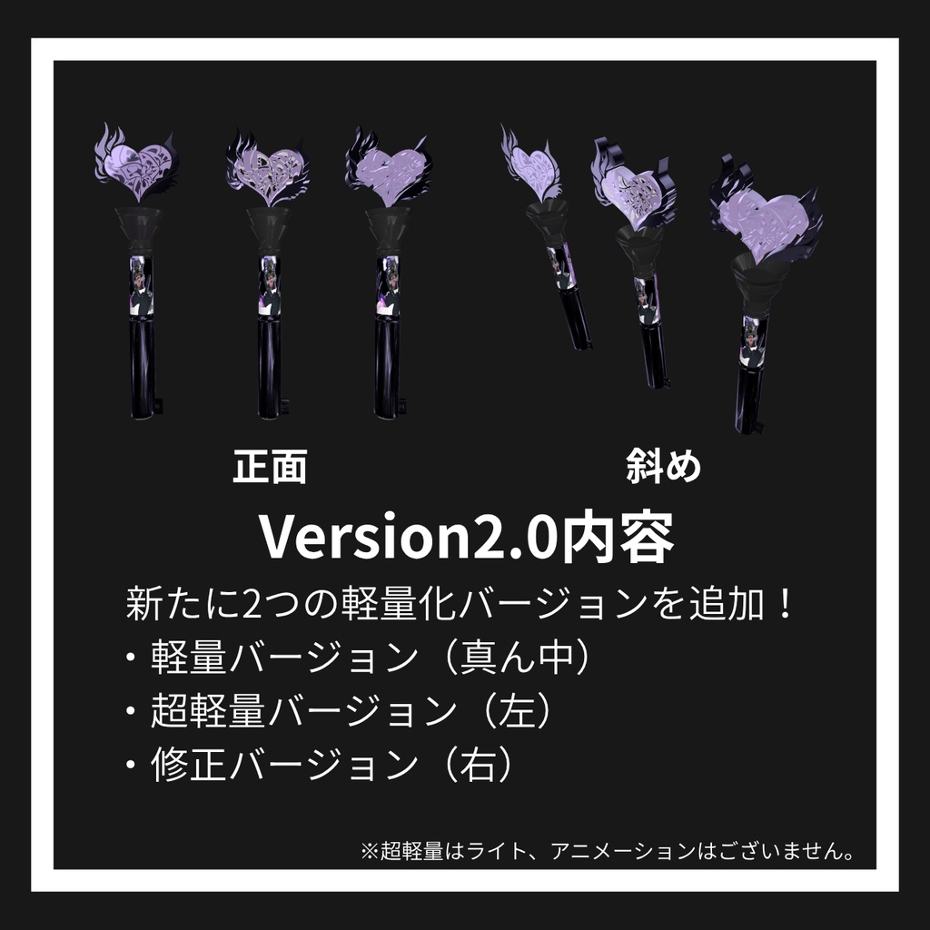 HEART HEAT Club 非公式ペンライト