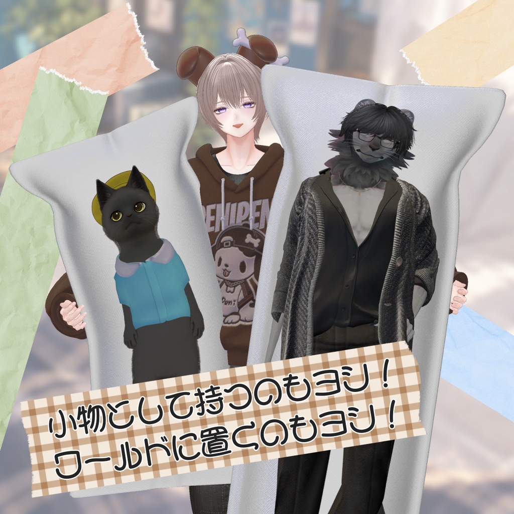 推し枕! ~勢いだけの推し活グッズ~