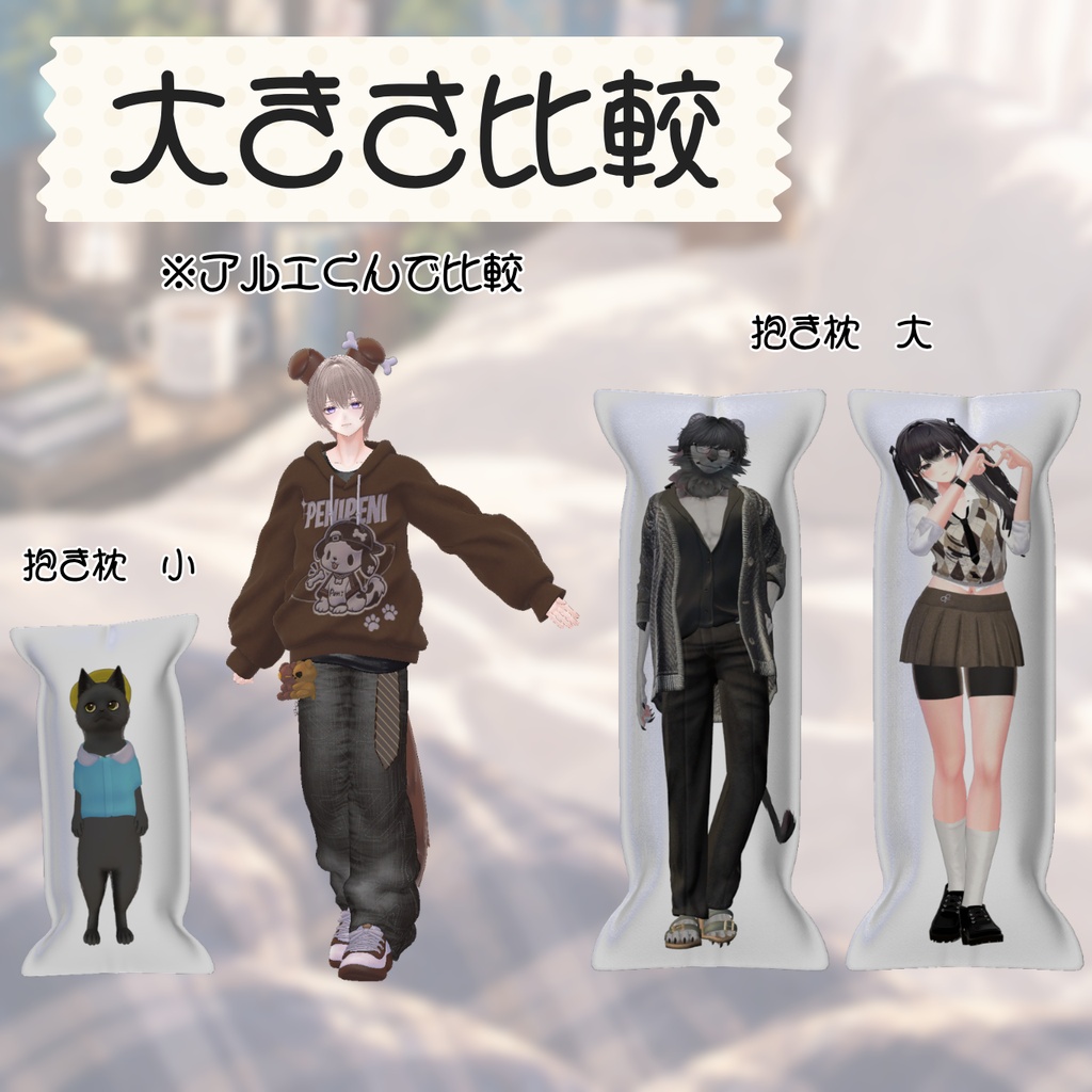 推し枕! ~勢いだけの推し活グッズ~