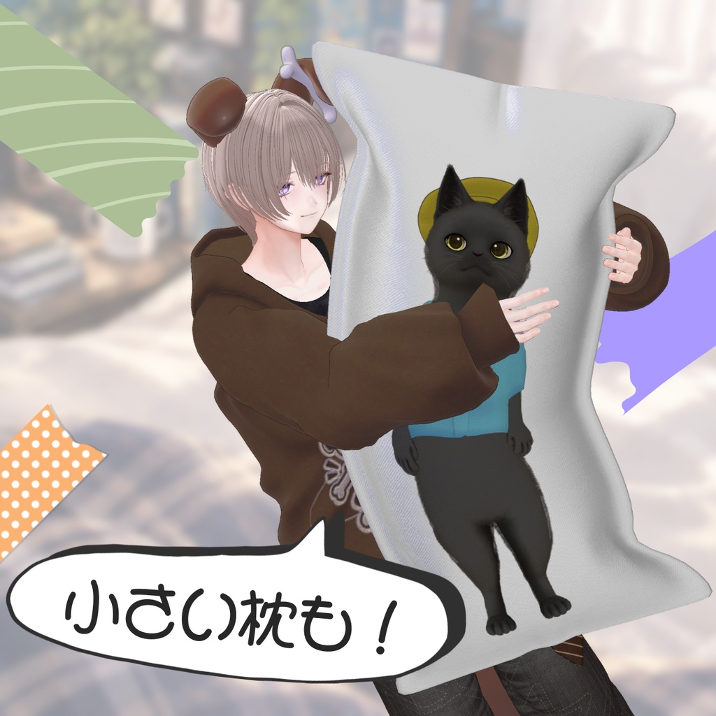 推し枕! ~勢いだけの推し活グッズ~