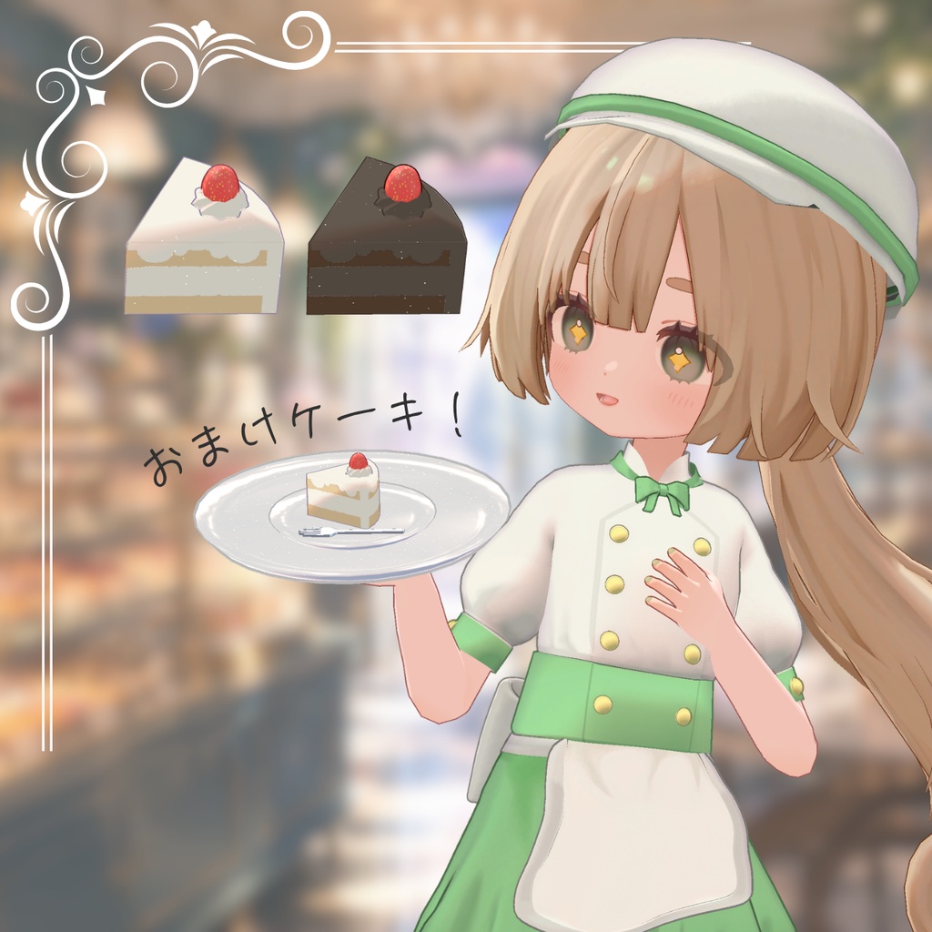 森のパティシエ