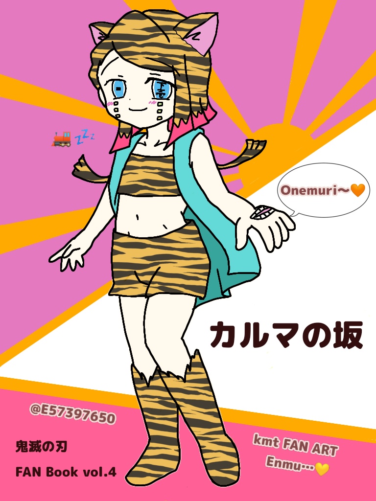 カルマの坂
