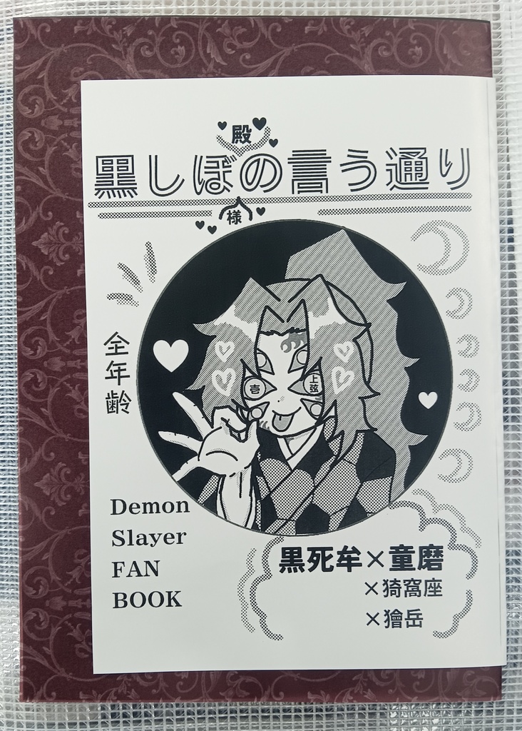黒しぼの言う通り