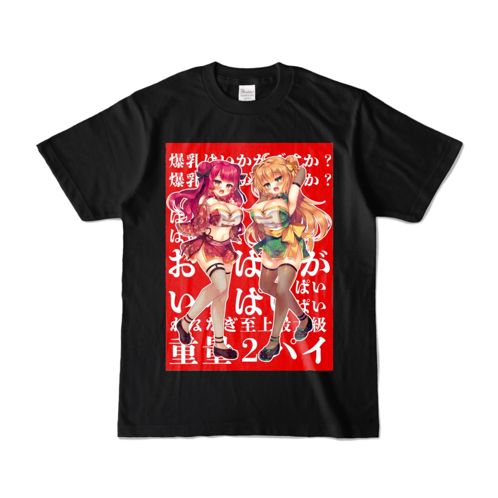 れななぎ『爆乳親子』ツアーTシャツ