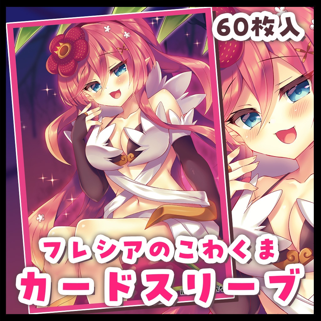 FGO 静謐のハサン アサシン 宝具 妄想毒身 スリーブ - サプライ