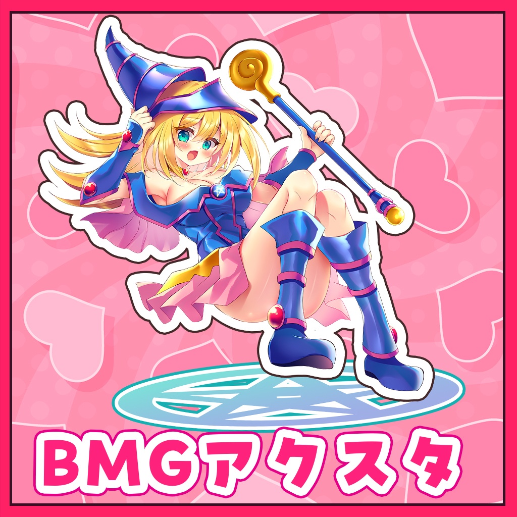 BMGアクスタ