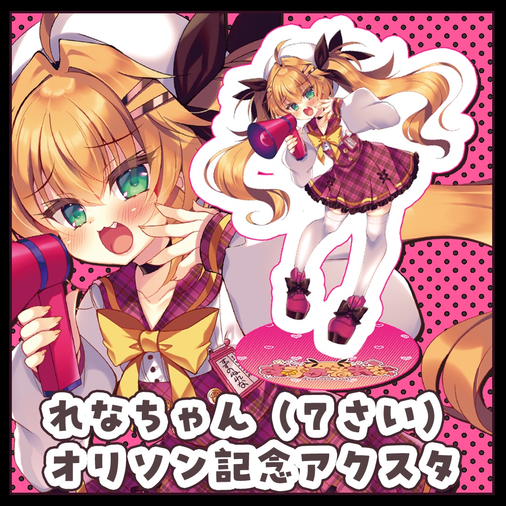 Vれな&Vれなちゃん記念アクリルスタンド