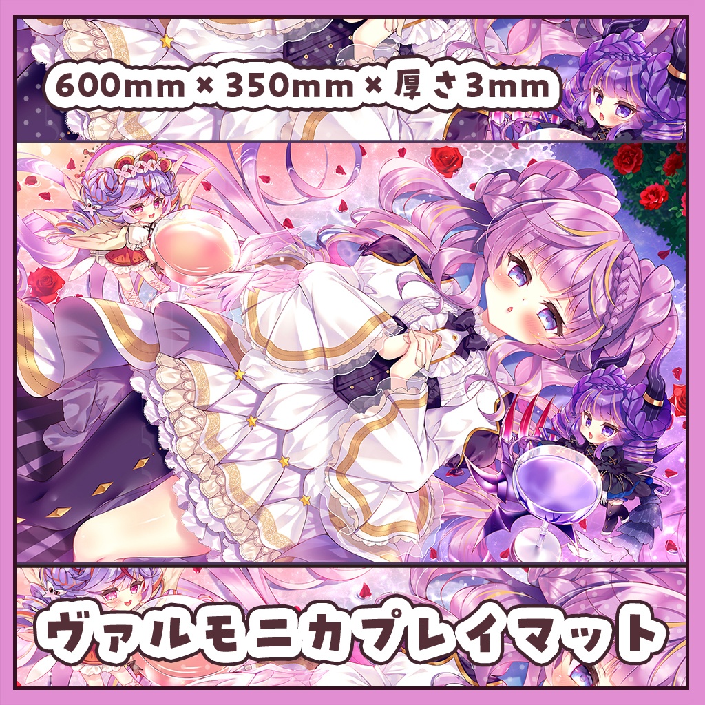 【C106】ヴァルモニカプレイマット
