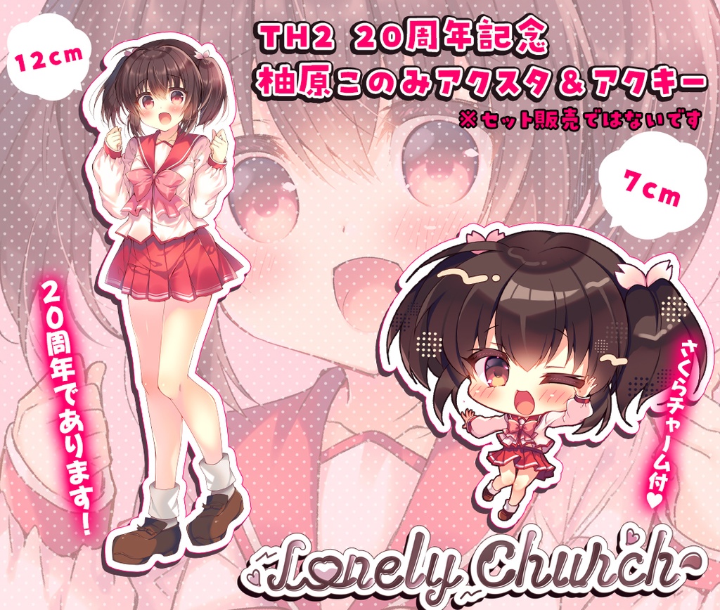 柚原このみ🌸アクリルグッズ