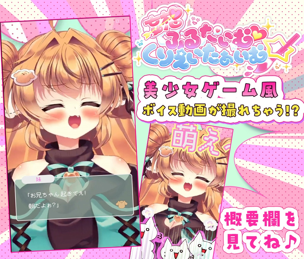 【#萌えチャレ】妄想ふるたいむ♡くりえいたぁいむ☆