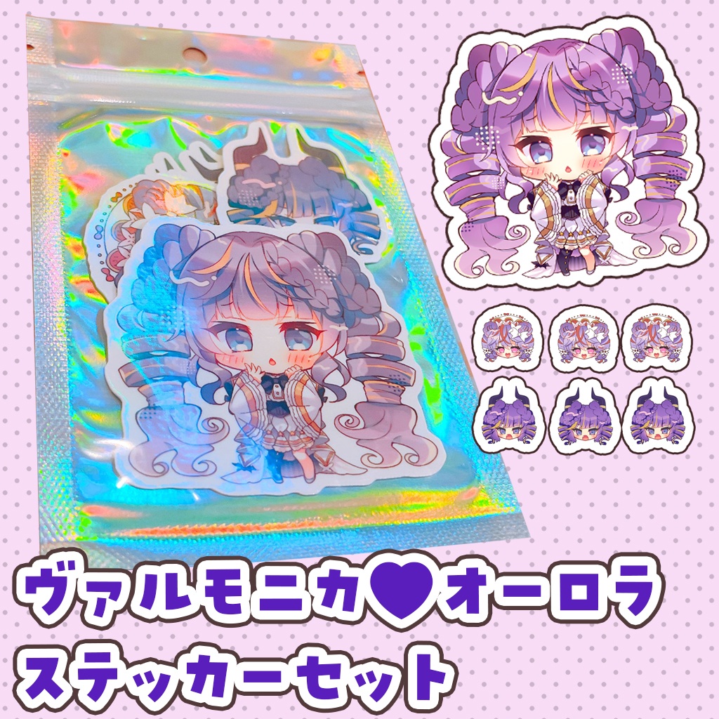 ヴァルモニカオーロラステッカーセット