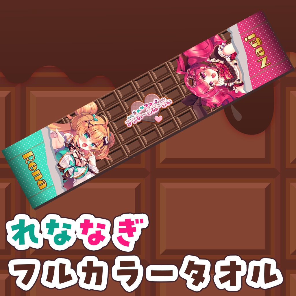 れななぎSP♡応援フルカラータオル