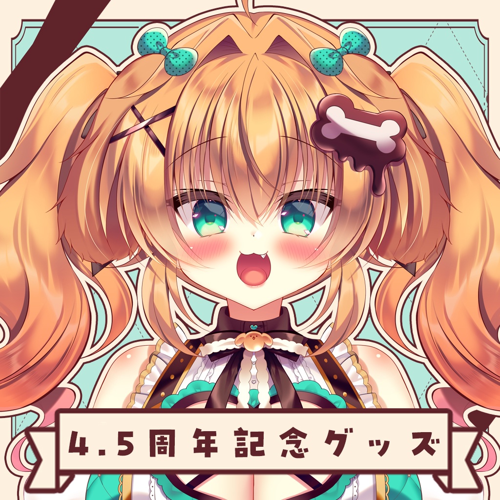 鈴音れな♡4.5周年記念グッズ