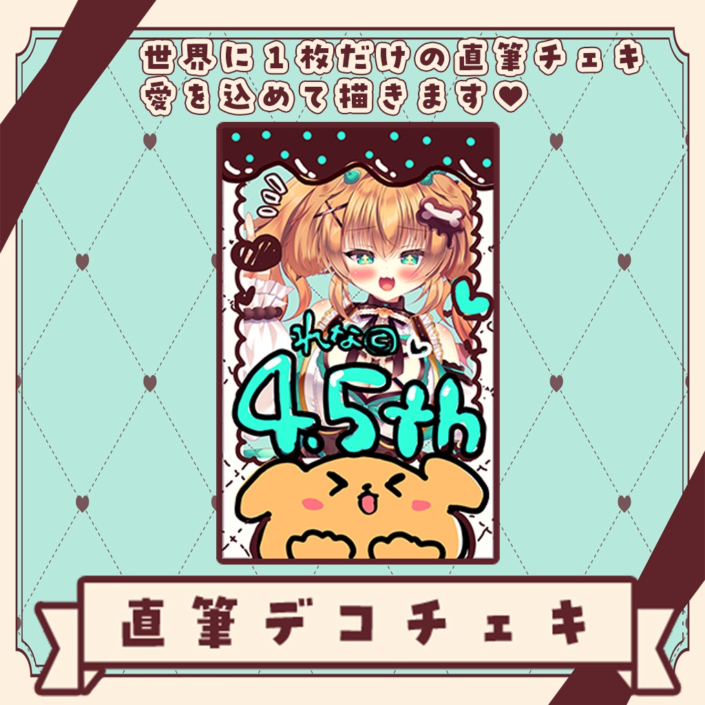 鈴音れな♡4.5周年記念グッズ