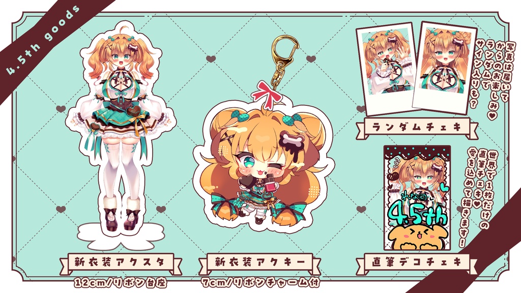 鈴音れな♡4.5周年記念グッズ