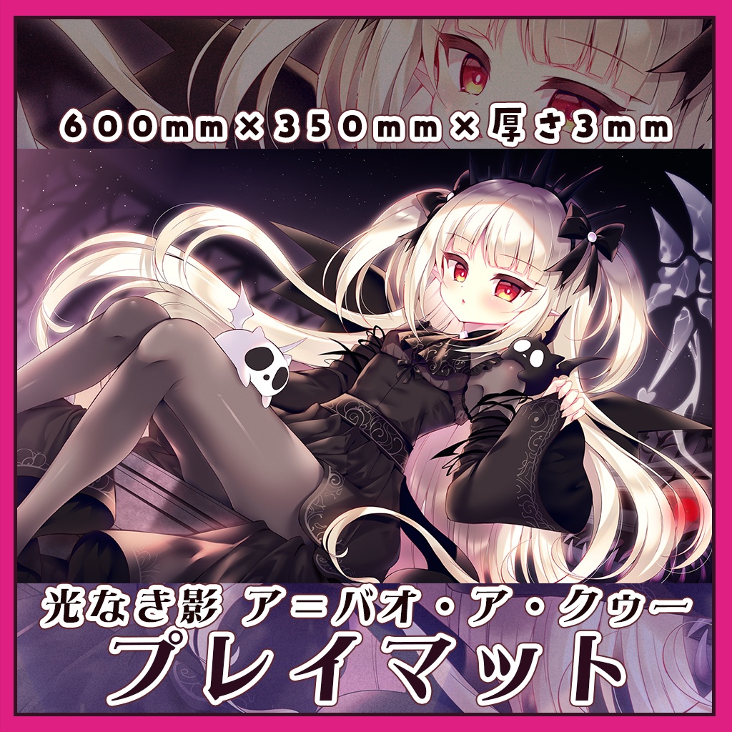 光なき影 ア＝バオ・ア・クゥープレイマット【強欲で謙虚なイベント TURN19】