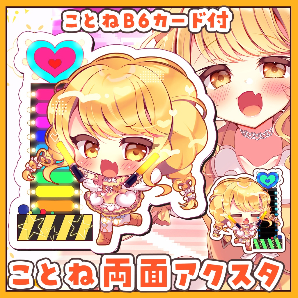 ことねの爆上げ爆下げ両面アクリルスタンド＆B6カードSET