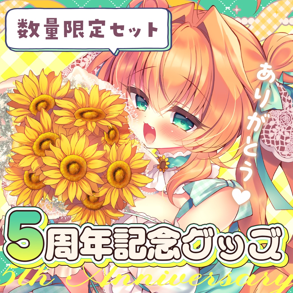 【フルセット】鈴音れな♡5周年記念グッズ【キャンバスボード】