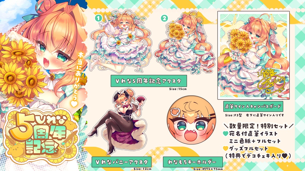 【フルセット】鈴音れな♡5周年記念グッズ【キャンバスボード】