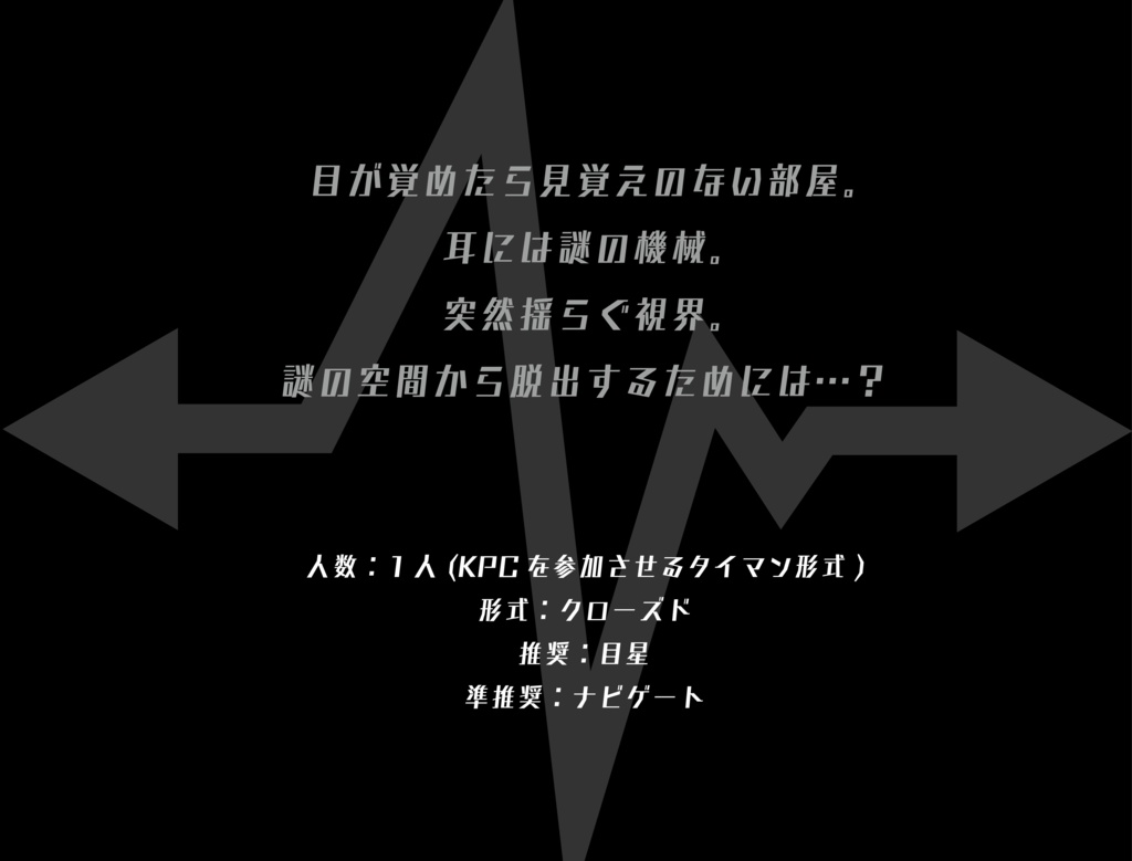 【CoCシナリオ】SHARE/SENSE