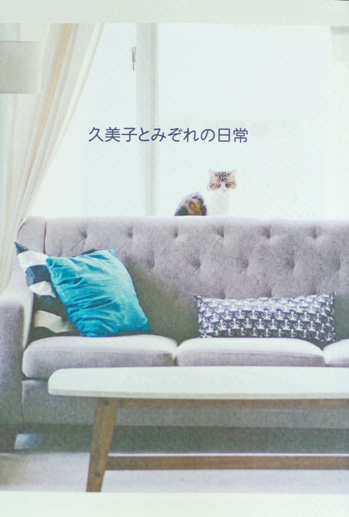 [小説]久美子とみぞれの日常　