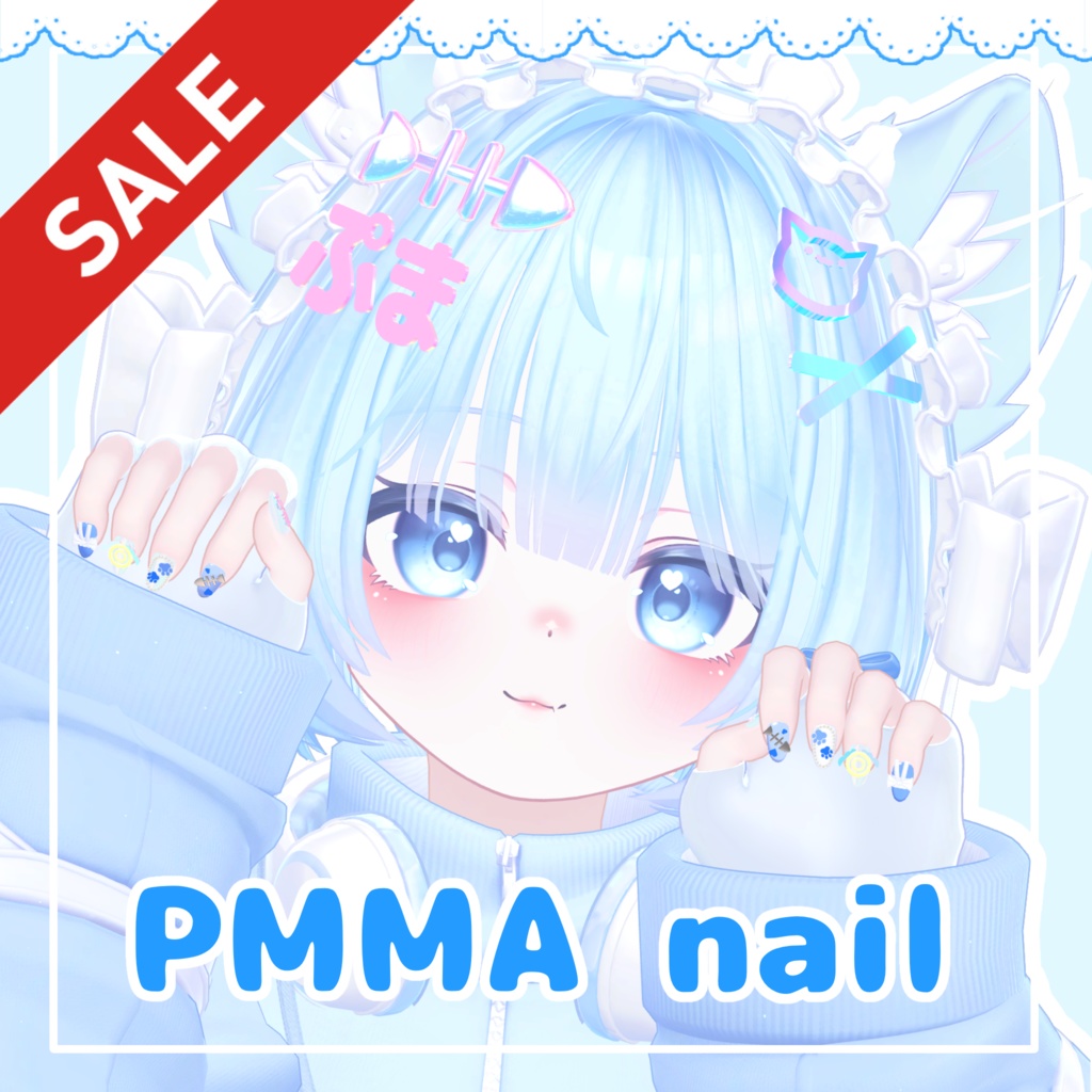 【✨️SALE✨️】🩵PMMA🩵ぷまちゃんモチーフネイル #arupaka_VRC #PMMA3D