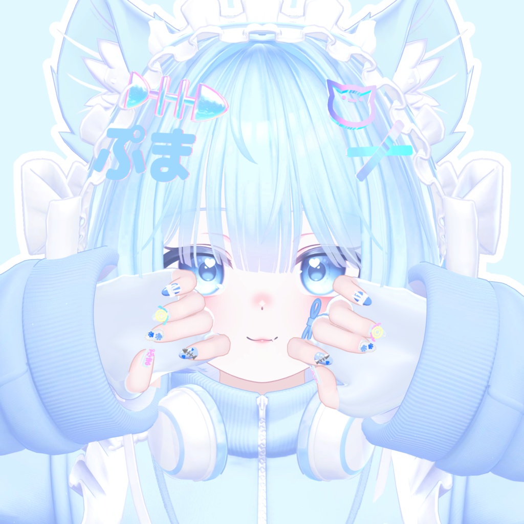 🩵PMMA🩵ぷまちゃんモチーフネイル #arupaka_VRC #PMMA3D