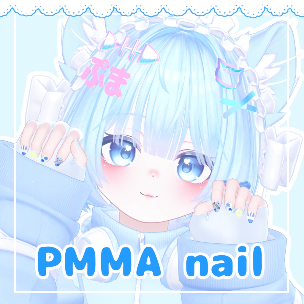 🩵PMMA🩵ぷまちゃんモチーフネイル #arupaka_VRC #PMMA3D