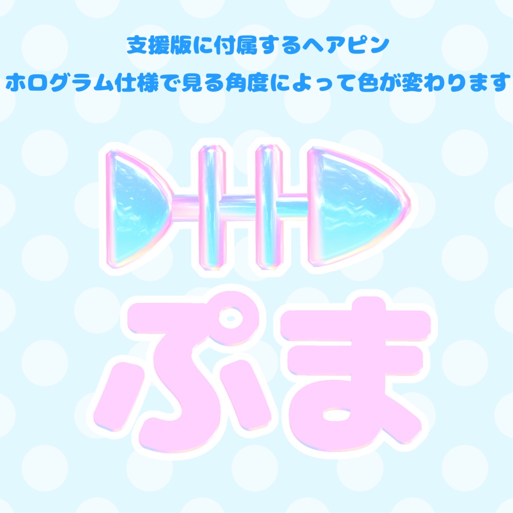 🩵PMMA🩵ぷまちゃんモチーフネイル #arupaka_VRC #PMMA3D