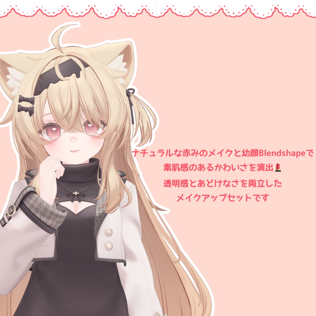 🍫Eku🍫natural makeup&Blendshape #arupaka_VRC #Eku3D