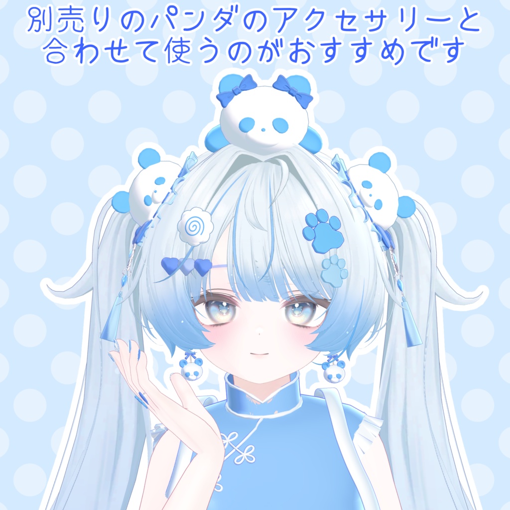 【期間限定無料】🐼パステルパンダ🐼【Ramune対応済】#arupaka_VRC