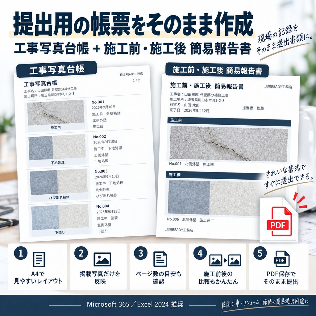 現場READY_写真台帳作成ツール