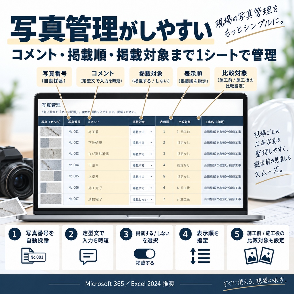 現場READY_写真台帳作成ツール