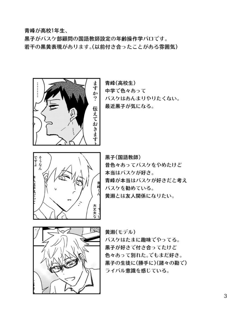 黒青年齢操作学パロ本