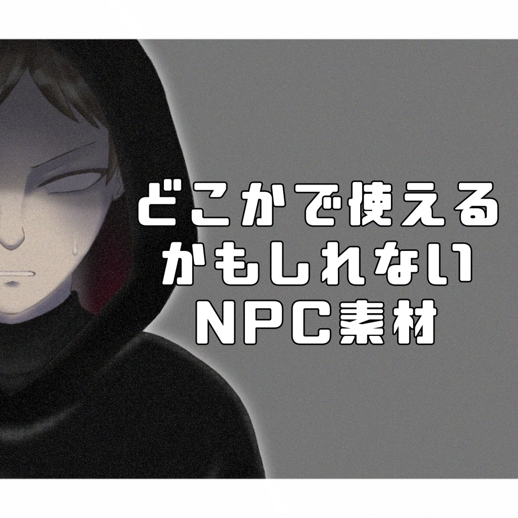 NPC素材　フードの男(信者)