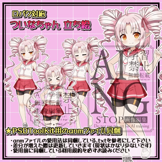 haira式_ついなちゃん(PSDToolKit対応)