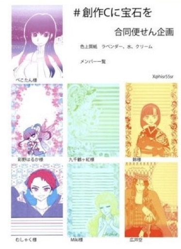 L- 66「#創作Cに宝石を」企画便箋セット・A